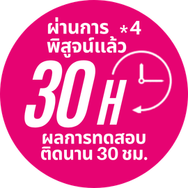 30時間耐久　データ取得済